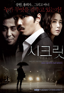 시크릿 2009 무료 다시보기