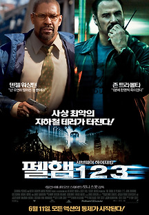 펠햄 123 2009 무료 다시보기