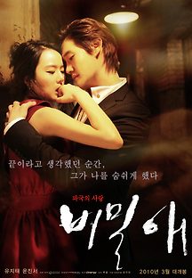 비밀애 2010 무료 다시보기