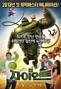 더 자이언트 -더빙- 2012 무료 다시보기