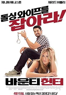 바운티 헌터 2010 무료 다시보기