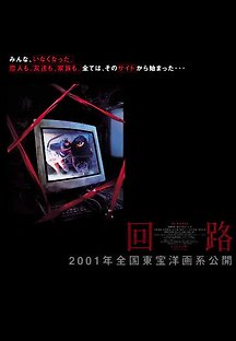 회로 2001 무료 다시보기