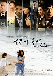 결혼식 후에 2009 무료 다시보기