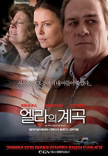 엘라의 계곡 2007 무료 다시보기