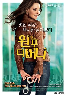 원 포 더 머니 2012 무료 다시보기