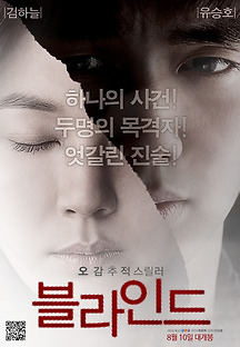 블라인드 2011 무료 다시보기