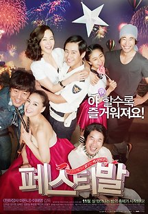 페스티발 2010 무료 다시보기
