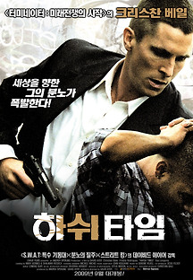 하쉬 타임 2005 무료 다시보기