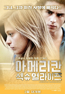아메리칸 섹슈얼라이프 2011 무료 다시보기