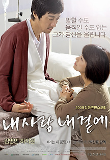 내 사랑 내 곁에 2009 무료 다시보기