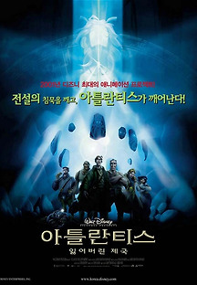 아틀란티스 - 잃어버린 제국 2001 무료 다시보기
