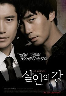 살인의 강 2010 무료 다시보기