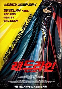레드라인 2011 무료 다시보기