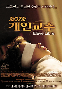 개인교수 2012 2008 무료 다시보기
