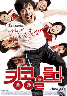 킹콩을 들다 2009 무료 다시보기