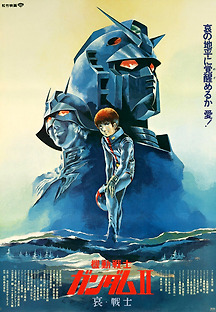 기동전사 건담 2 1982 무료 다시보기
