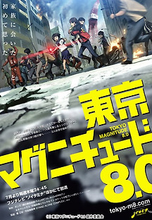 도쿄 매그니튜드 8.0 - 극장판 2010 무료 다시보기