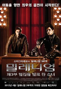 밀레니엄 : 제3부 벌집을 발로 찬 소녀 2009 무료 다시보기