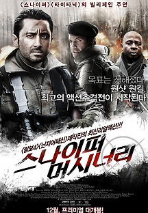 스나이퍼 머시너리 2011 무료 다시보기