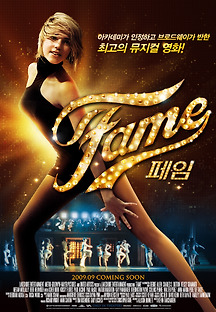페임 2009 무료 다시보기