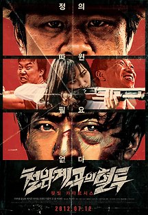 철암계곡의 혈투 2011 무료 다시보기