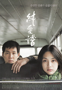 순애보 2000 무료 다시보기