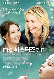 마이 시스터즈 키퍼 2009 무료 다시보기