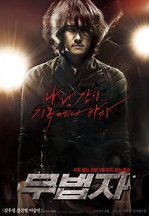 무법자 2009 무료 다시보기