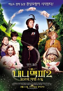 내니 맥피 2 - 유모와 마법소동 2010 무료 다시보기