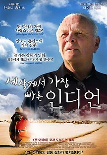 세상에서 가장 빠른 인디언 2005 무료 다시보기