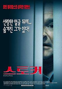 스토커 2002 무료 다시보기