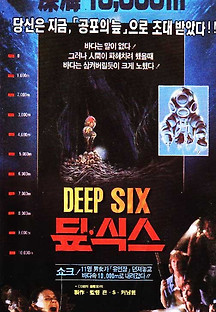 딥 식스 1989 무료 다시보기