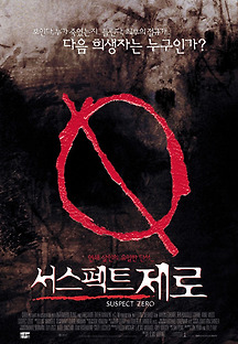 서스펙트 제로 2004 무료 다시보기