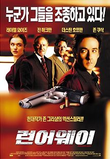런어웨이 2003 무료 다시보기