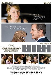 비버 2011 무료 다시보기