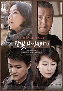 달빛 길어올리기 2010 무료 다시보기