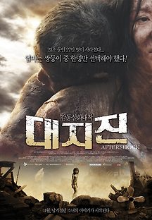 대지진 2010 무료 다시보기