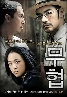 무협 2011 무료 다시보기