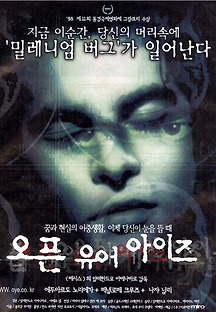 오픈 유어 아이즈 1997 무료 다시보기