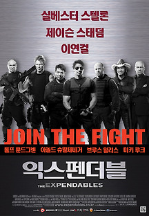 익스펜더블 2010 무료 다시보기