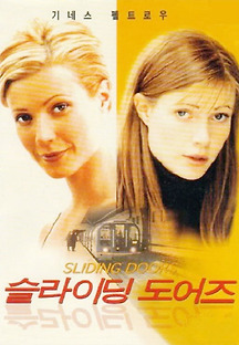 슬라이딩 도어즈 1998 무료 다시보기