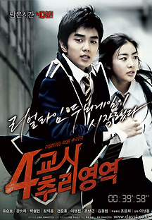 4교시 추리영역 2009 무료 다시보기