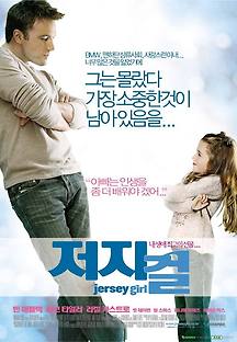 저지 걸 2004 무료 다시보기
