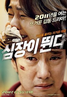 심장이 뛴다 2010 무료 다시보기