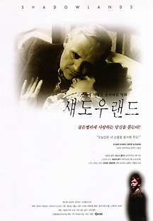 섀도우랜드 1993 무료 다시보기