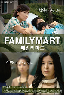 패밀리마트 2008 무료 다시보기