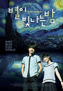 별이 빛나는 밤 2011 무료 다시보기