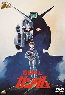 기동전사 건담 1 1981 무료 다시보기