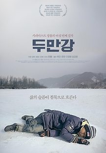 두만강 2009 무료 다시보기