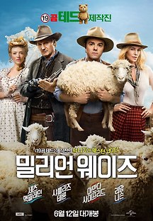 밀리언 웨이즈 2014 무료 다시보기